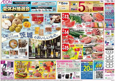 8/13号 イオンのごちそう大市:裏面