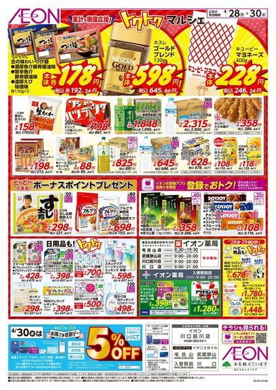 4/28号 トクトクマルシェ:裏面