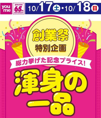 10/15付週末チラシ