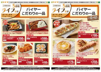 これ買えるのライフだけ