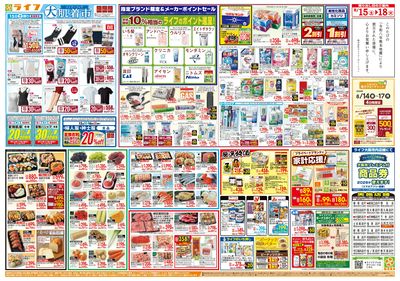 8/15(土)~ライフ祭