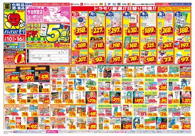 5/10~5/16チラシ オモテ