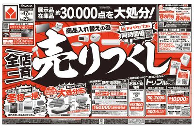 \全店一斉/売りつくし(おもて)