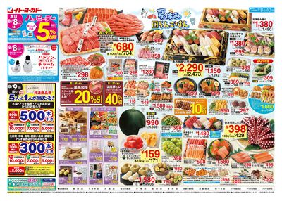 8/8(土)~ 夏休み 団らんごはん/日替お買得