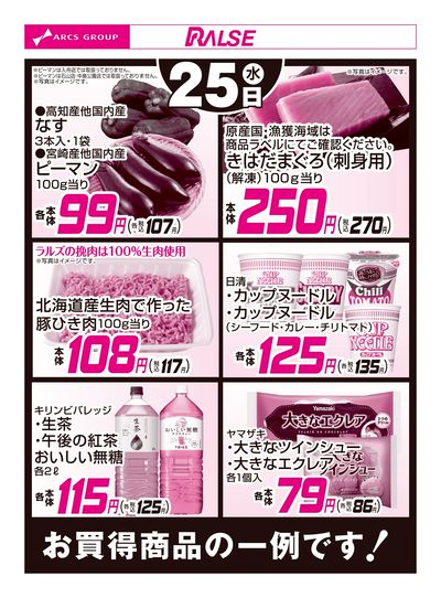 スーパーアークス長都店 - 株式会社ラルズ