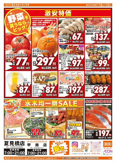 2/18週中チラシ(オモテ)