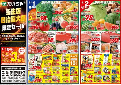 8/1(土)~8/3(月)(表)