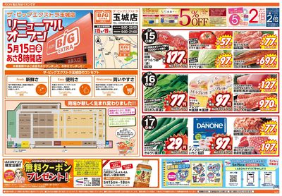 5/15週末チラシ(オモテ)