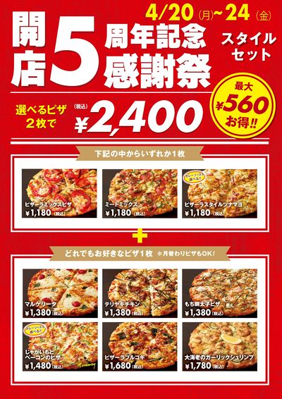 選べるお得な2枚がお得に