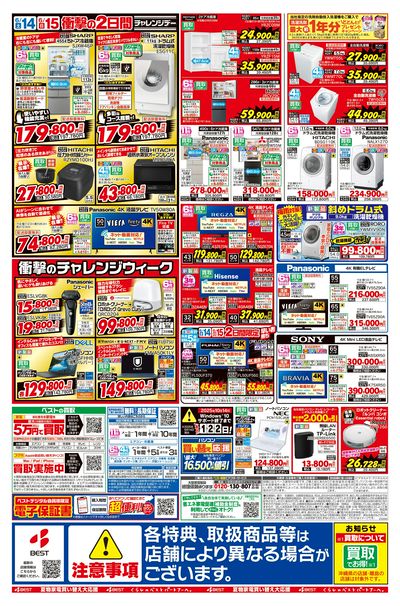 エアコン・冷蔵庫・洗濯機 ボーナス先取りセール!