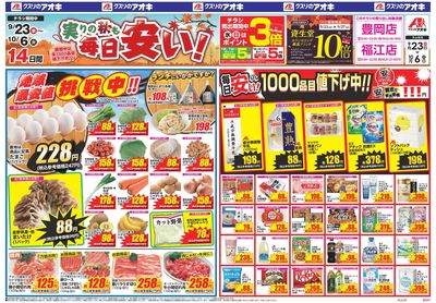 9月23日開始チラシ:表