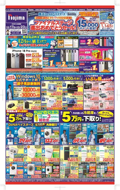 【神奈川版】CSファイナル進出おめでとうセール(表)