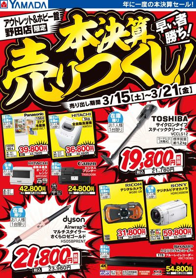 本決算売りつくし!