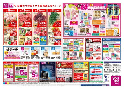 6/11号 SM 週末チラシ ウラ