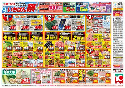 8月1日週末:おもて
