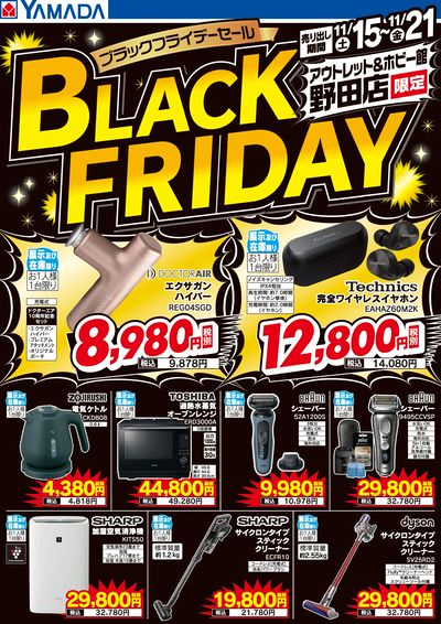 ブラックフライデーセール