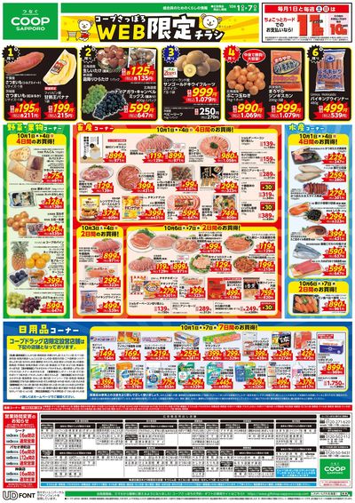 10/1号 WEB限定チラシ