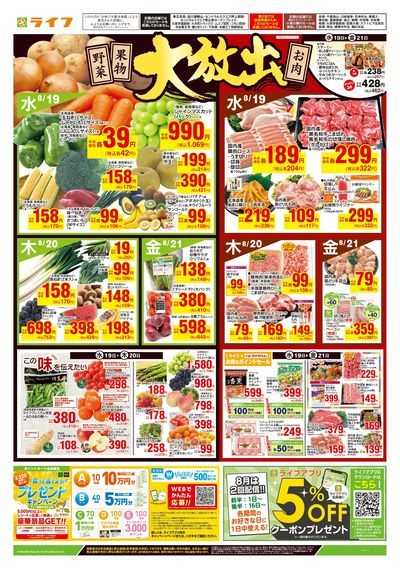 8/19号 野菜果物・お肉大放出