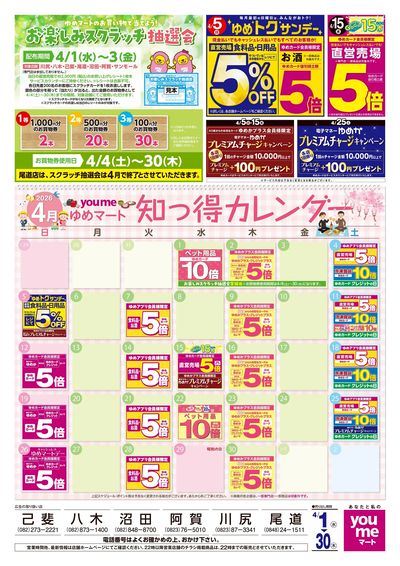 4/1号 月間チラシ(SM版)オモテ