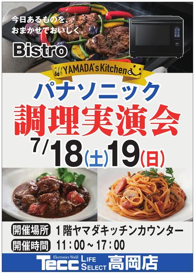 パナソニック調理実演会
