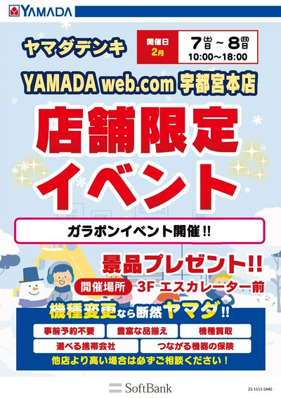 店舗限定イベント