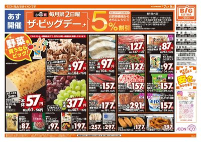 3/7週末チラシ(オモテ)