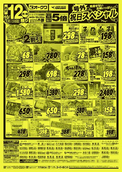 10月11日週末:うら