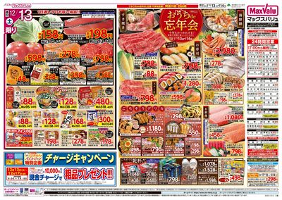 12/13号 おうちde忘年会/G.G感謝デー:オモテ