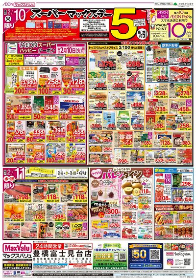 2/10号 火水曜市/スーパーマックスデー:ウラ