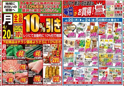 家計応援セール