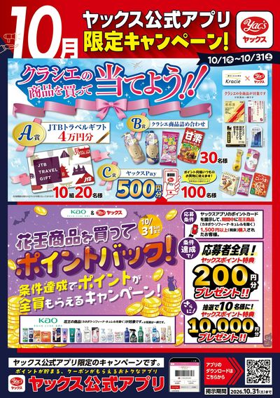 今月のプレゼントキャンペーン