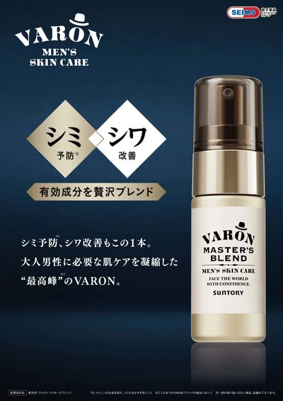 ★サントリーウェルネスVARON