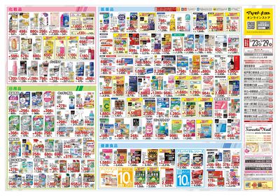 Let's GO!サマーSALE ウラ