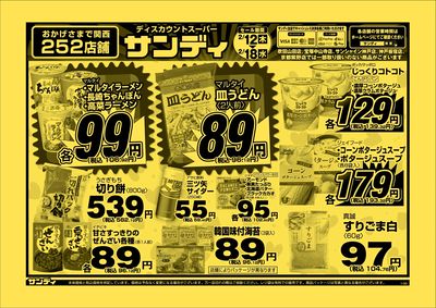 最新のチラシをチェック