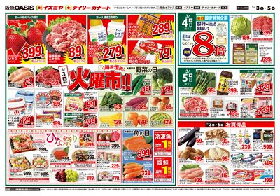 3月3日号オモテ