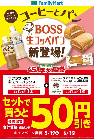 【おトク】対象商品をセットで購入で50円引き!