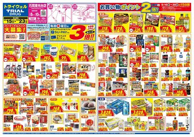 トライウェル 石岡東光台店_表