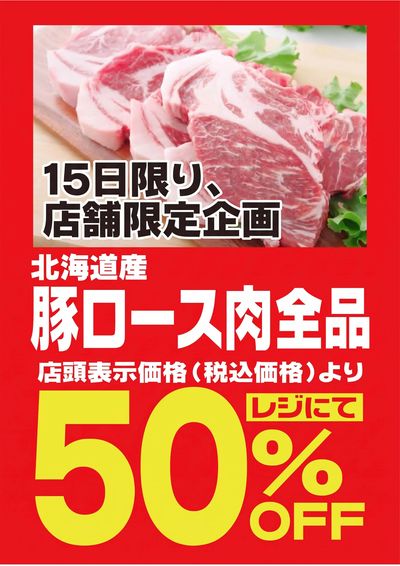10/15 東光+春光+神楽の日限り この企画見逃さないで