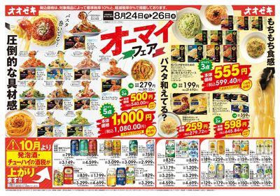 8/24(月)~8/26(水)オーマイフェア