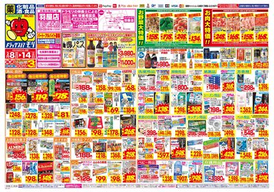 2/8~2/14チラシ オモテ