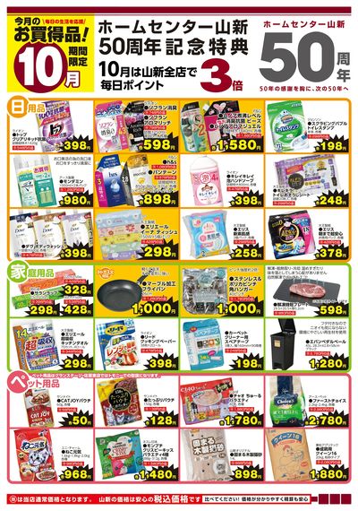 26.10今月のお買い得品(HC)