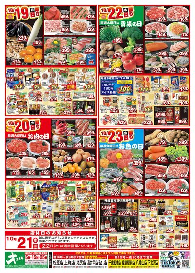 1週間日替わりチラシ開催中!(10/17~10/23)
