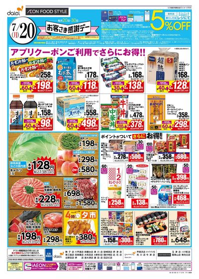 週末のお買得+20日はお客様感謝デー!:ウラ