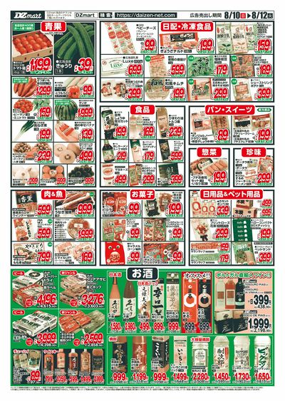 DZmartお盆食前!特価市