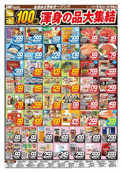 厳選100選