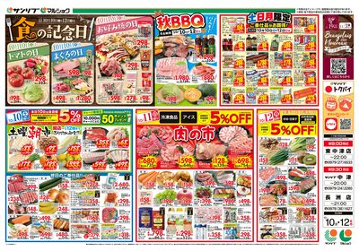 食の記念日_秋BBQ_土日月限定ご奉仕品がお買得!_土曜朝市_肉の市_裏