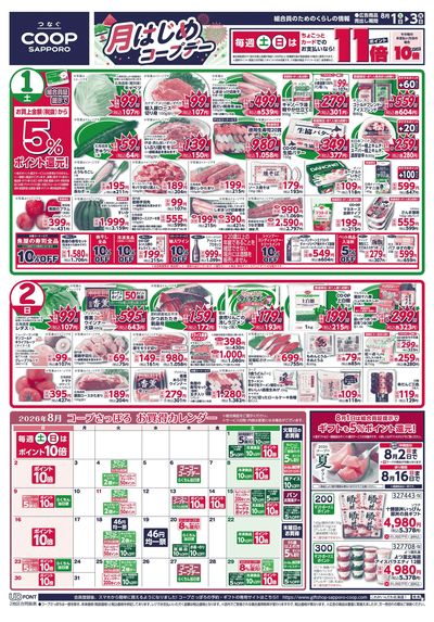 8/1号 オモテ
