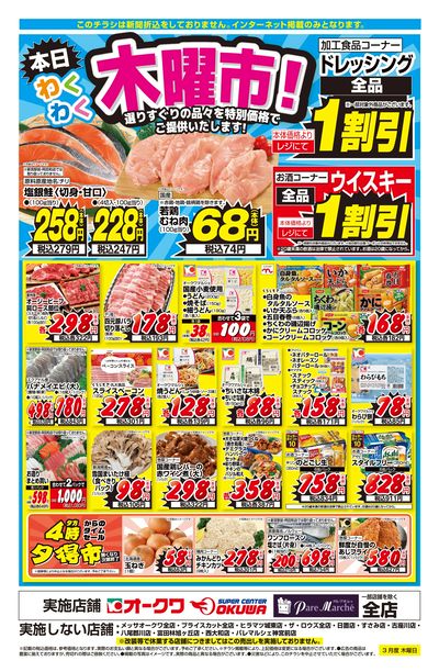 3月20日:木曜市