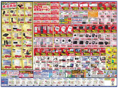新製品が安いケーズデンキ_うら