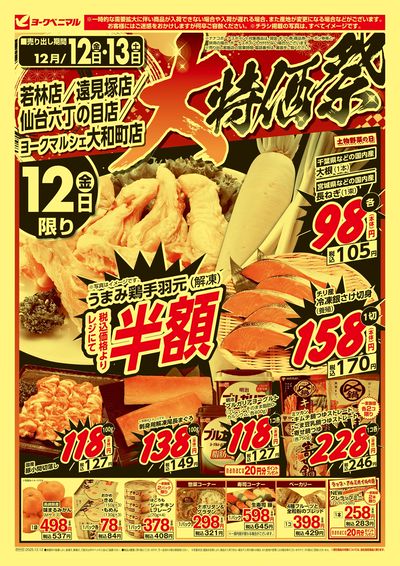 大特価祭 オモテ